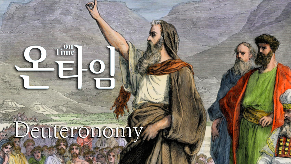 온타임