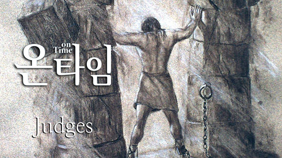온타임
