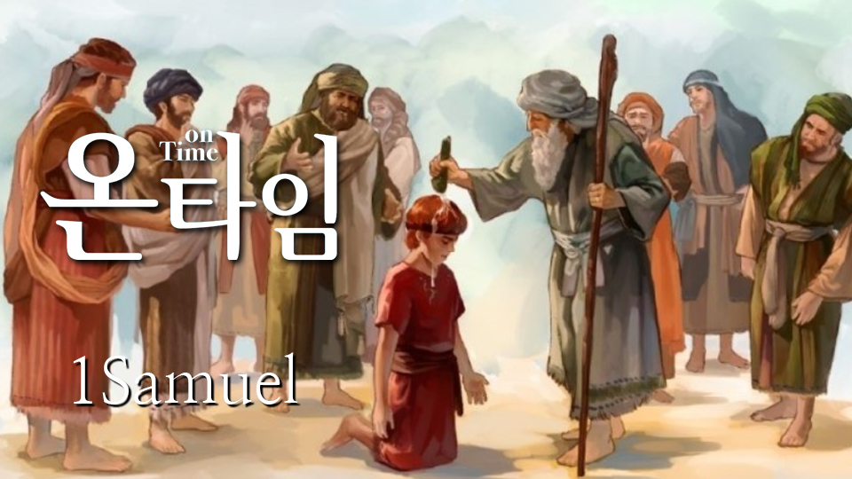 온타임