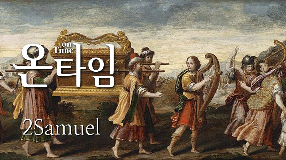 온타임