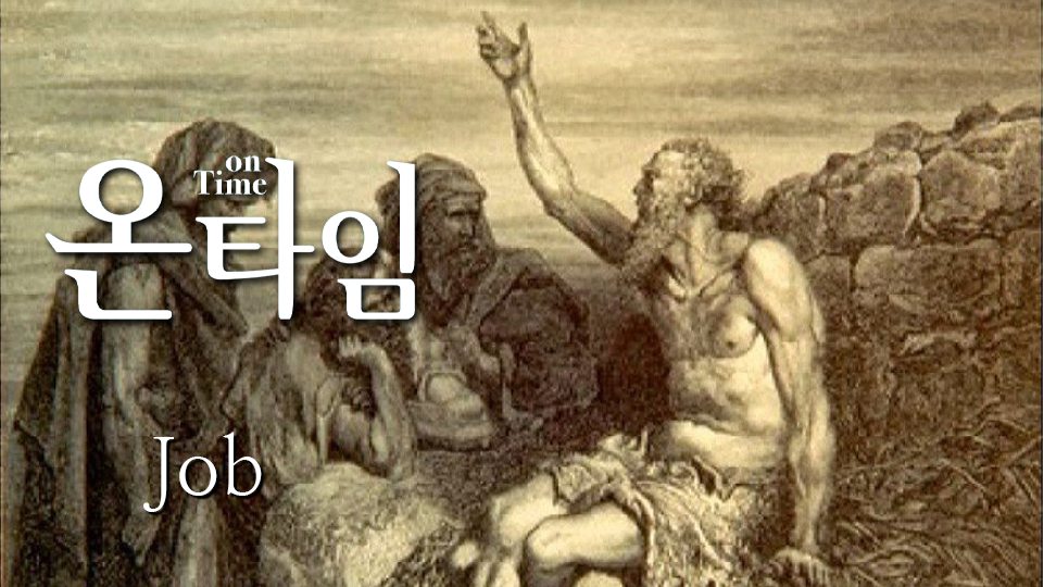 온타임